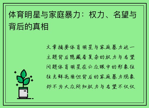 体育明星与家庭暴力：权力、名望与背后的真相