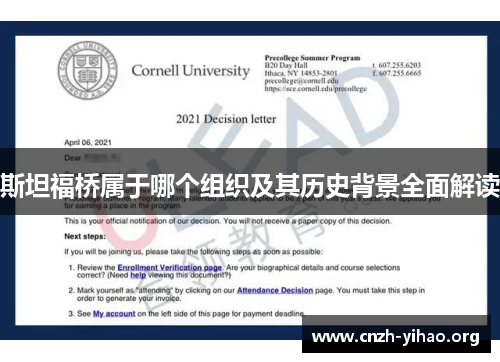 斯坦福桥属于哪个组织及其历史背景全面解读